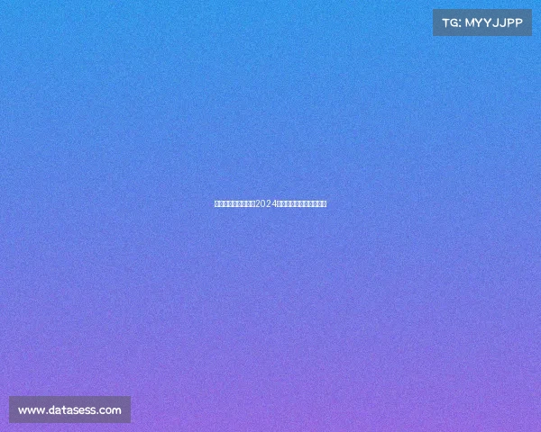 《掘金电竞新赛道：2024不可错过的投资风口》》